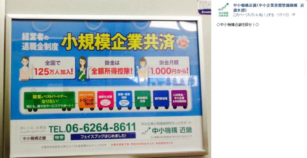 小規模企業共済