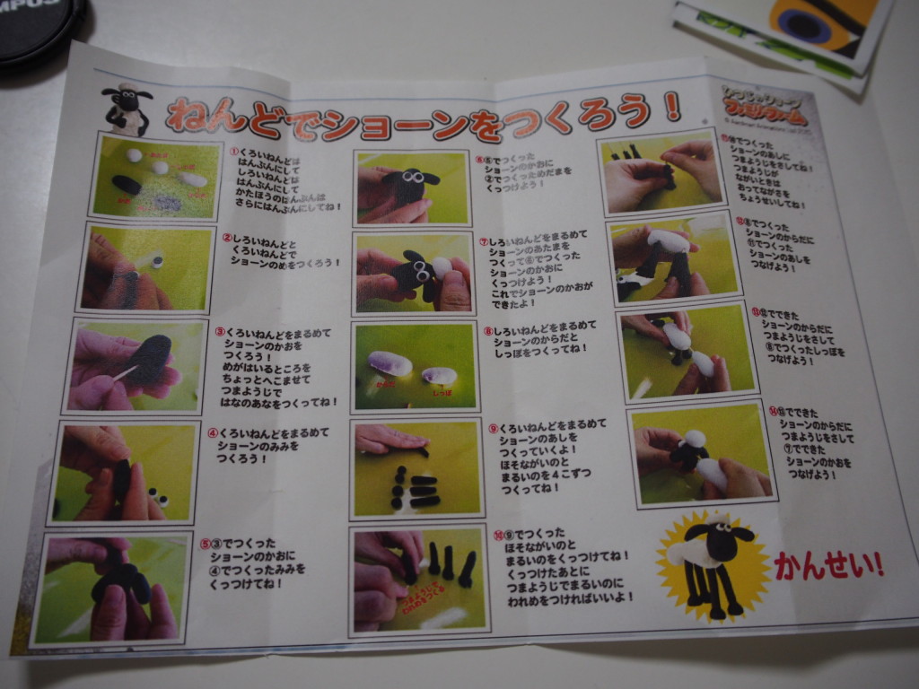 ヒツジのショーンの作り方