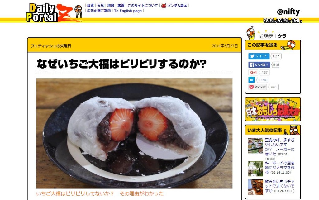 なぜいちご大福はピリピリするのか?