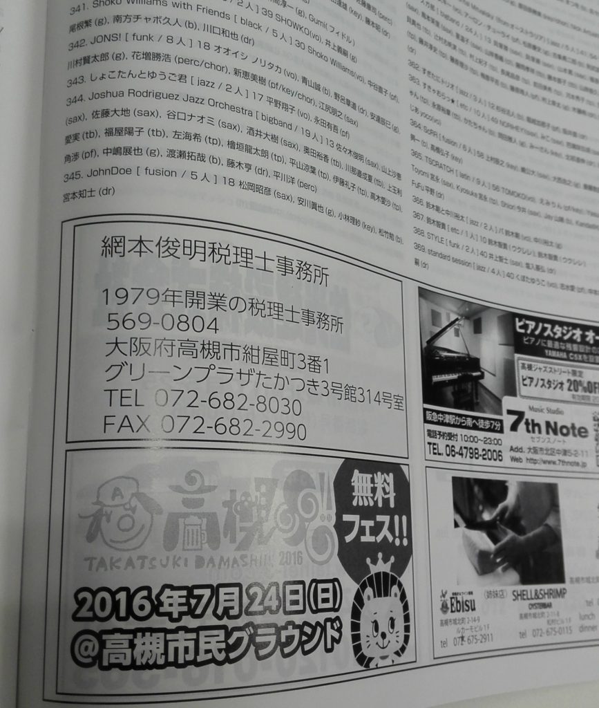 JAZZ STREET2016に広告掲載