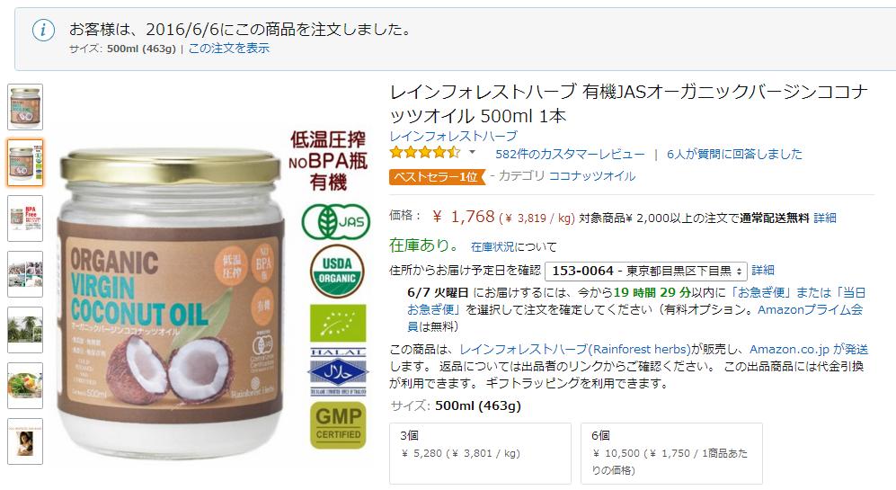 ココナッツオイル