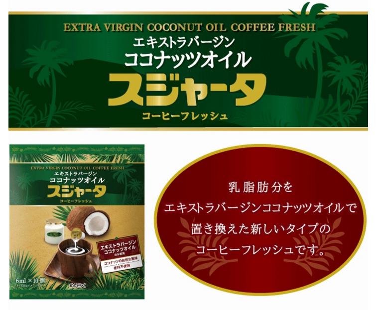 スジャータのココナッツオイル