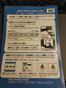 特急くろしお　津波