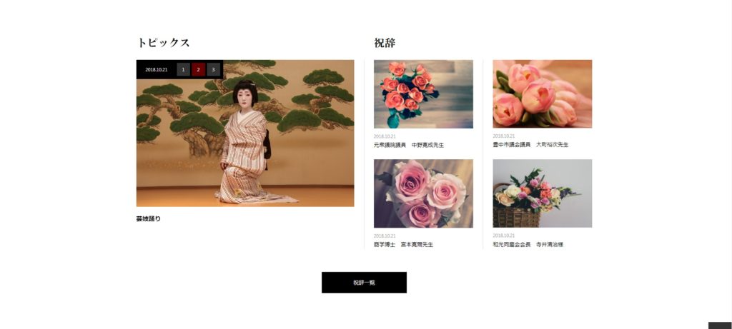 税理士事務所開業40周年記念祝賀会特設サイト