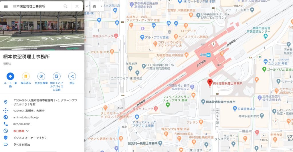 網本俊聖税理士事務所